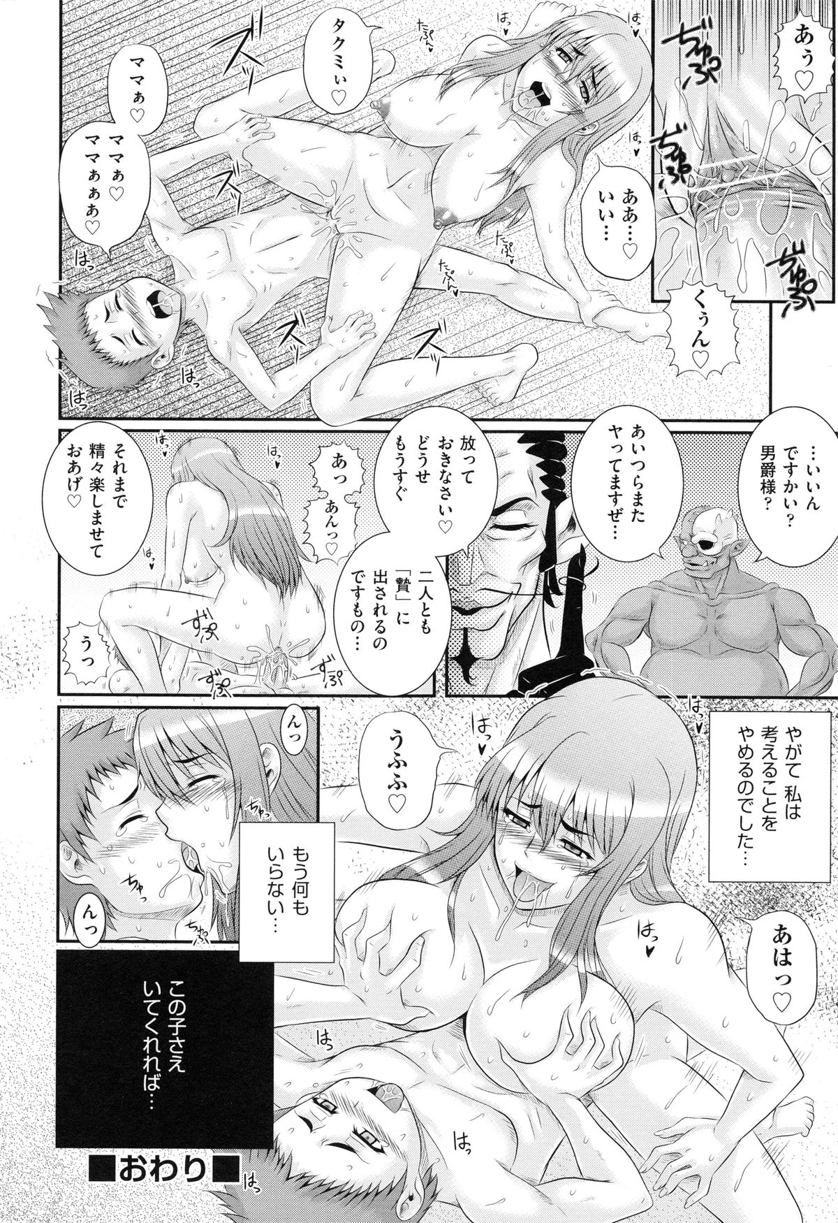 [あきやまけんた] 堕落園