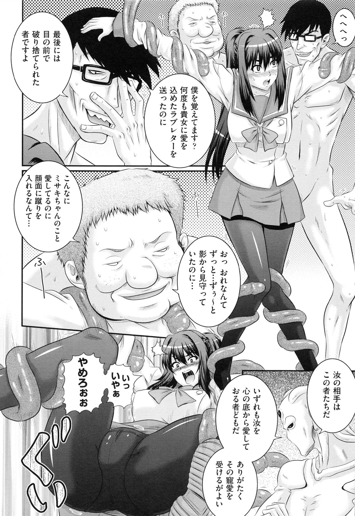 [あきやまけんた] 堕落園