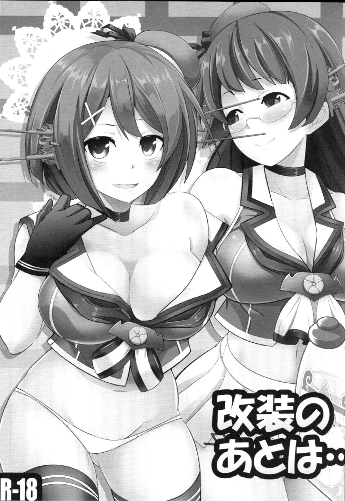 (C89) [市松稿行 (市原和真)] 改装のあとは… (艦隊これくしょん -艦これ-)