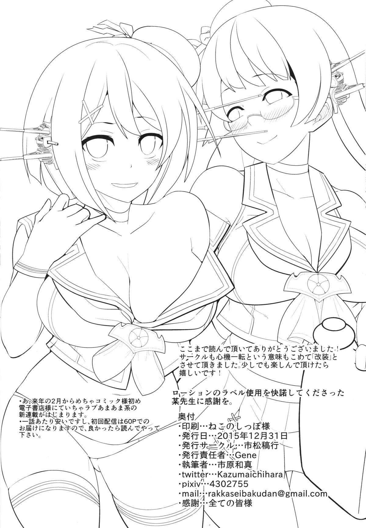 (C89) [市松稿行 (市原和真)] 改装のあとは… (艦隊これくしょん -艦これ-)