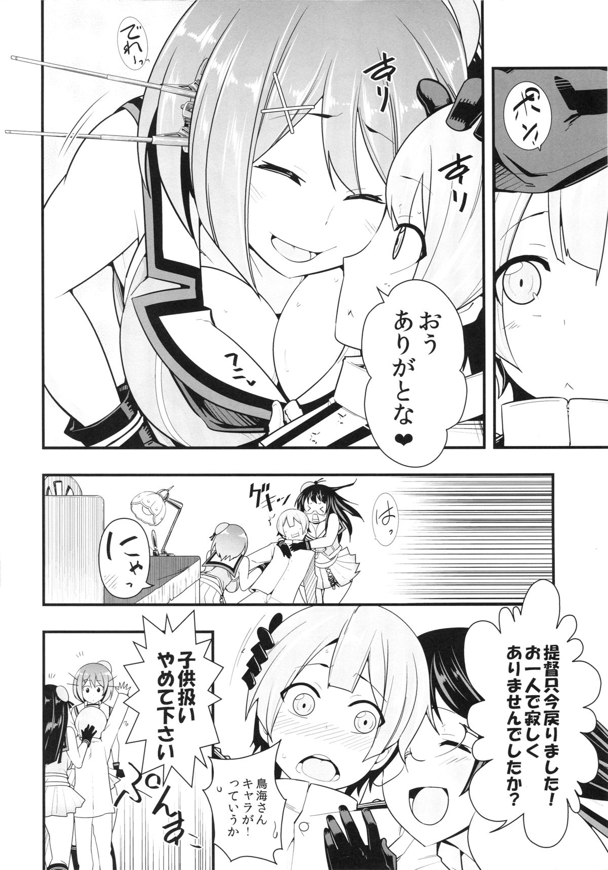(C89) [市松稿行 (市原和真)] 改装のあとは… (艦隊これくしょん -艦これ-)