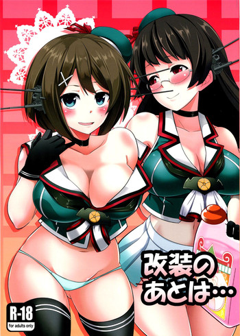 (C89) [市松稿行 (市原和真)] 改装のあとは… (艦隊これくしょん -艦これ-)