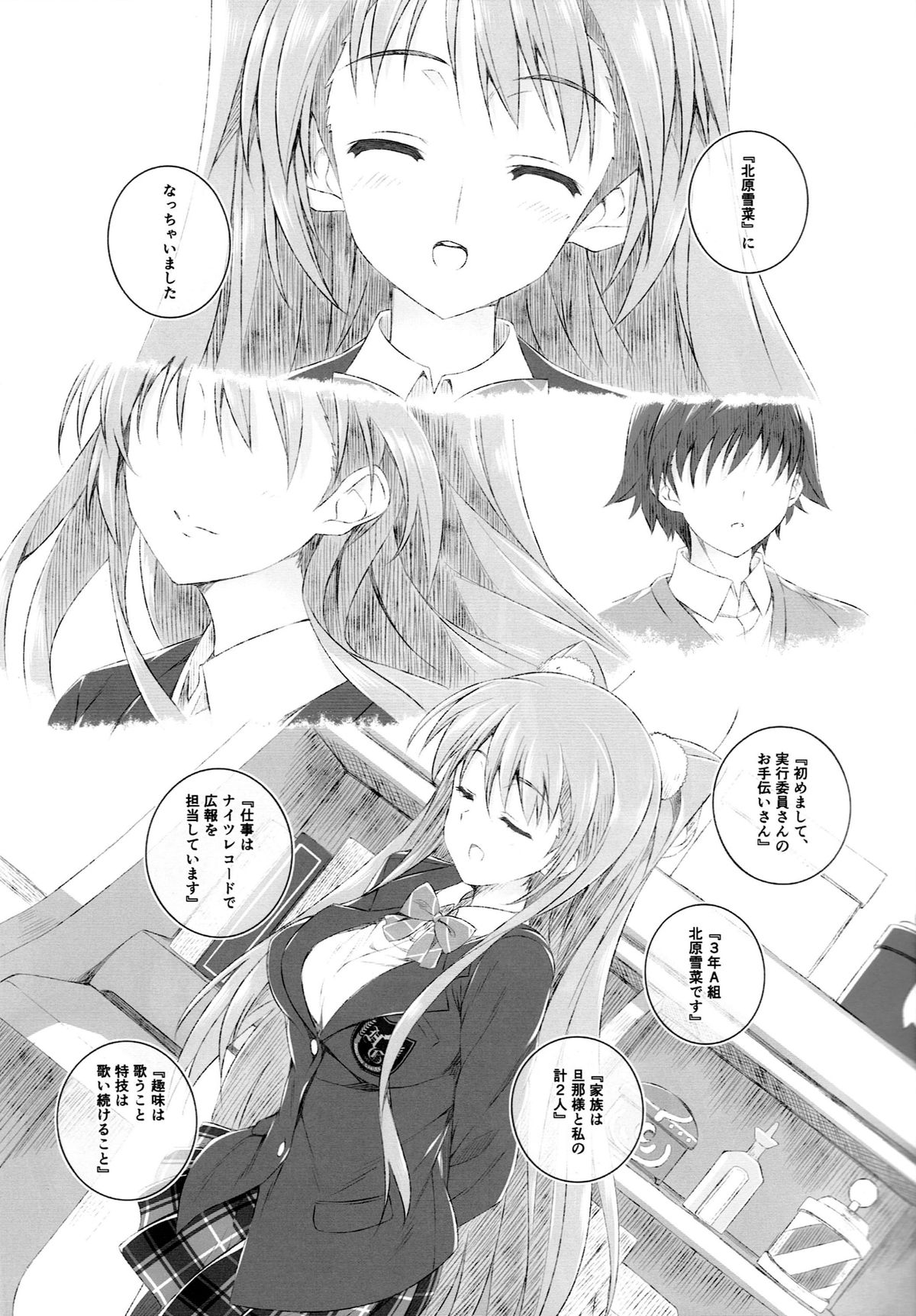 (COMIC1☆8) [Jekyll and Hyde (観月真)] 小木曽雪菜の終わる昨日 (WHITE ALBUM 2)