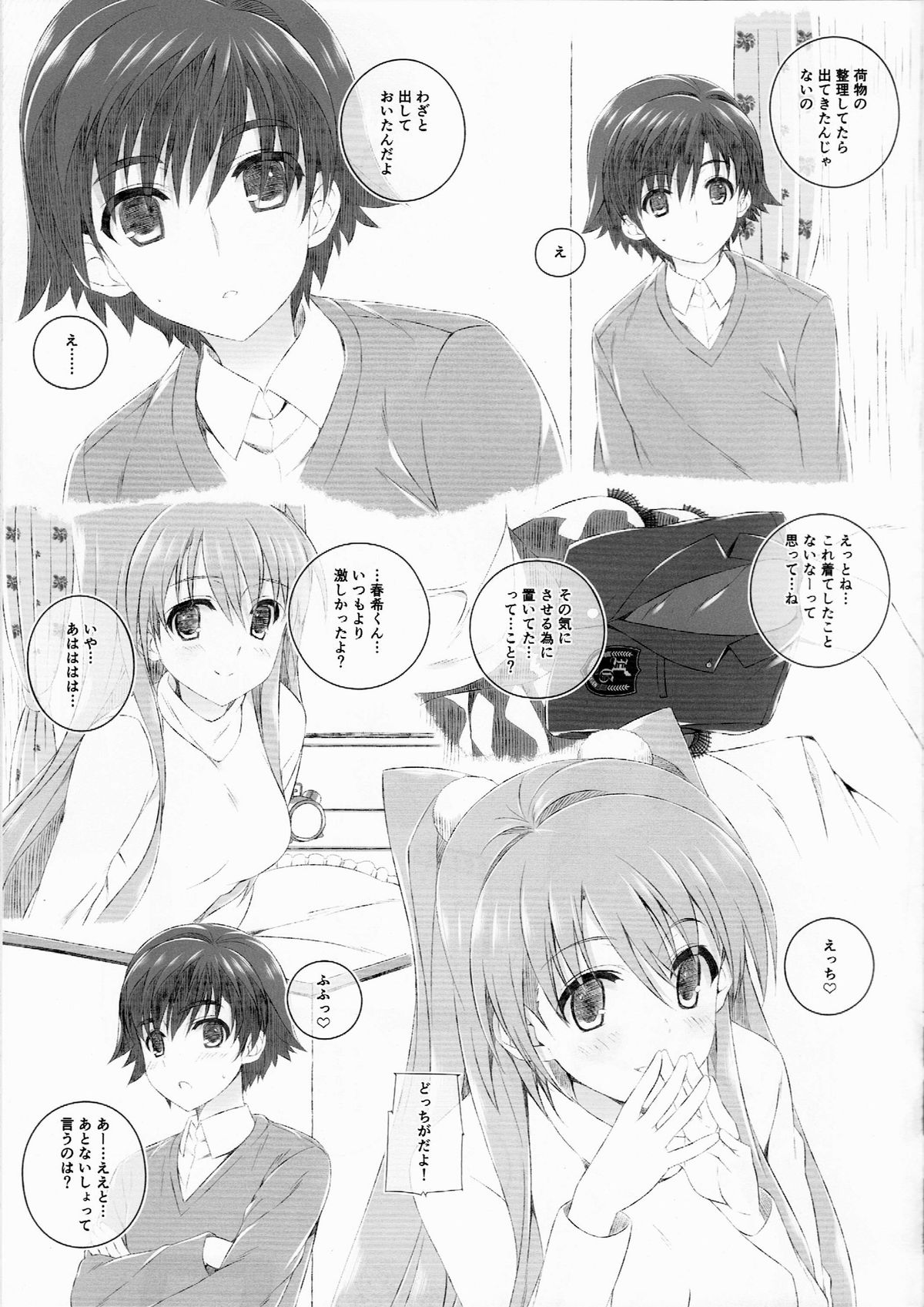 (COMIC1☆8) [Jekyll and Hyde (観月真)] 小木曽雪菜の終わる昨日 (WHITE ALBUM 2)