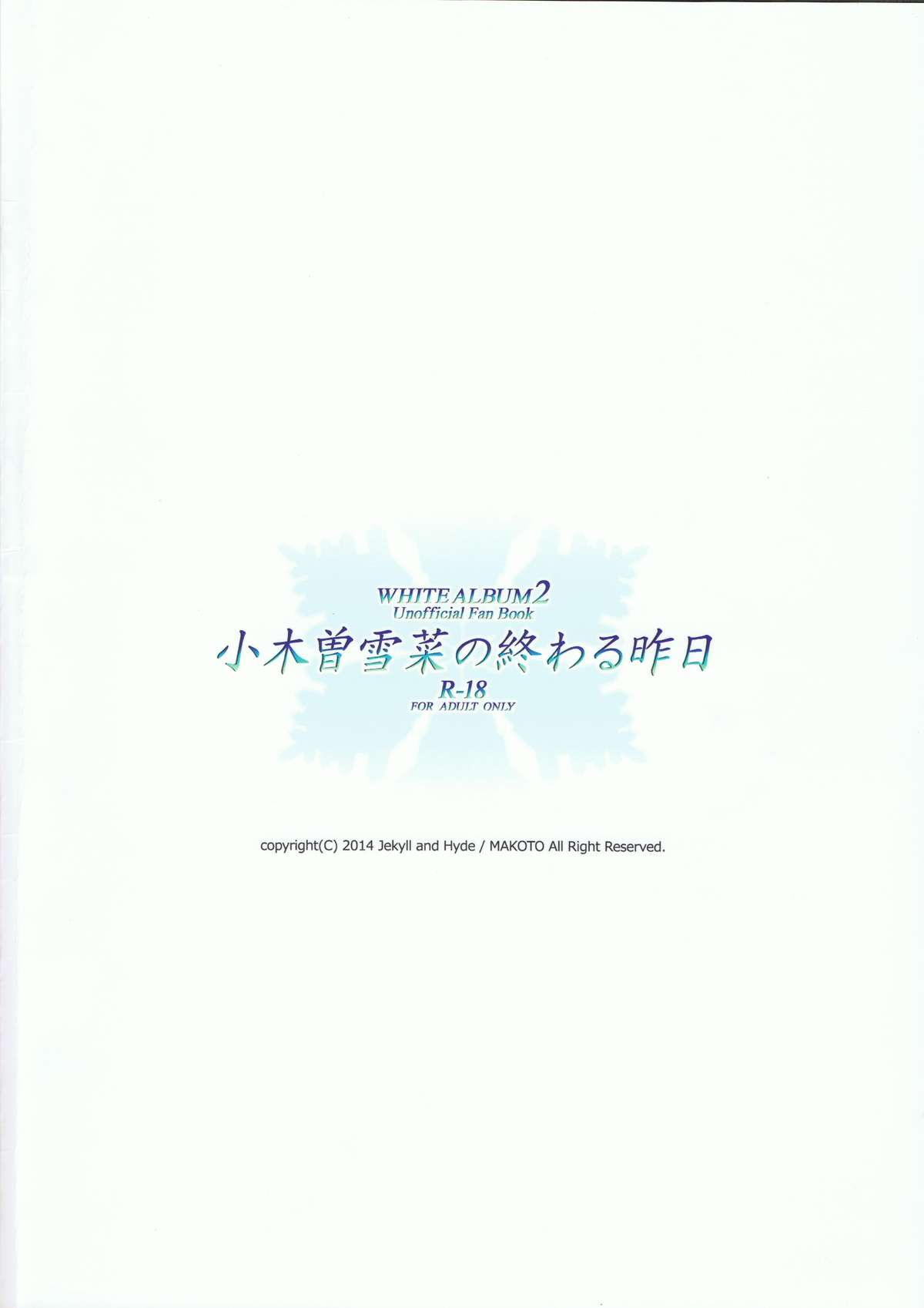 (COMIC1☆8) [Jekyll and Hyde (観月真)] 小木曽雪菜の終わる昨日 (WHITE ALBUM 2)