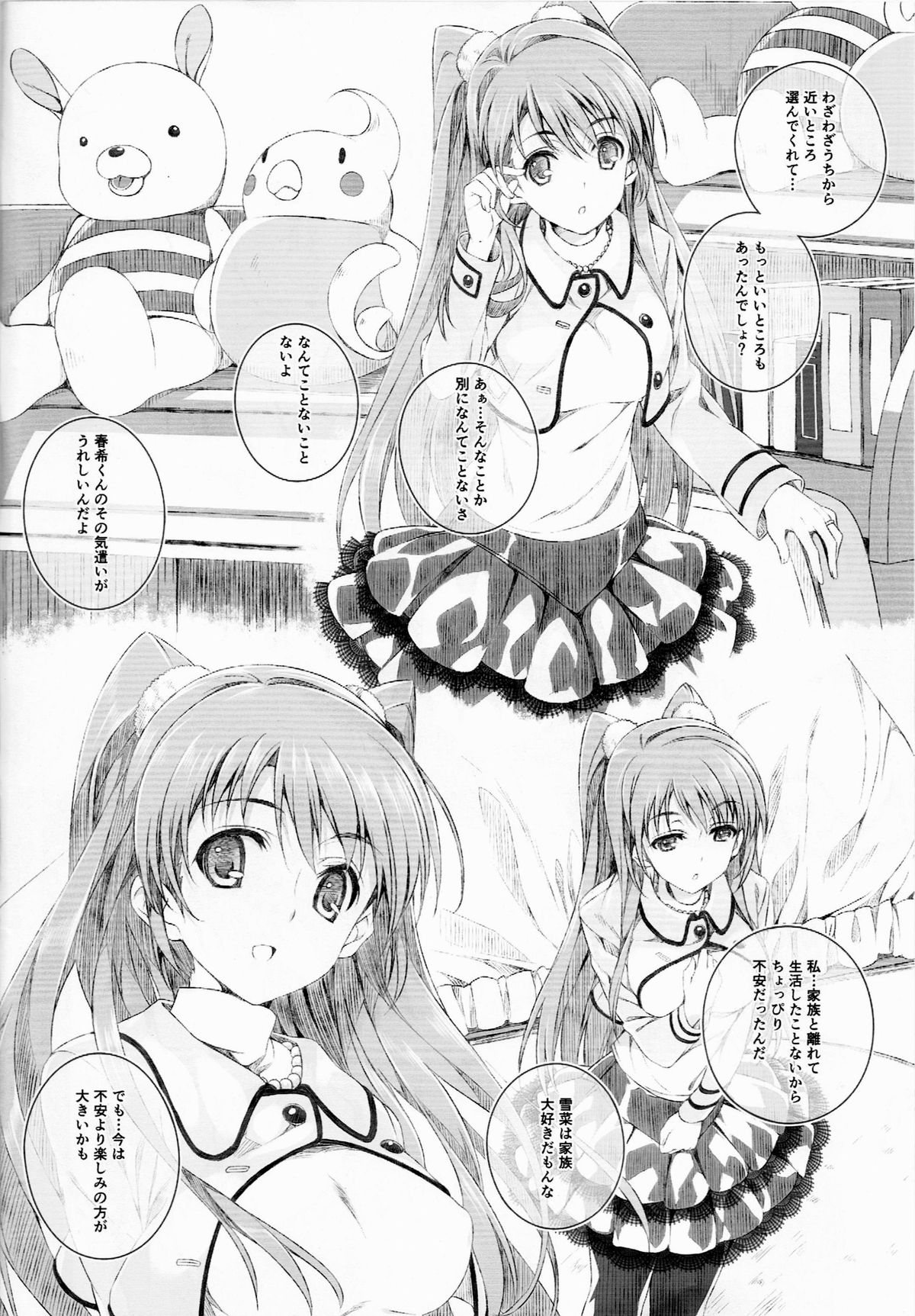 (COMIC1☆8) [Jekyll and Hyde (観月真)] 小木曽雪菜の終わる昨日 (WHITE ALBUM 2)