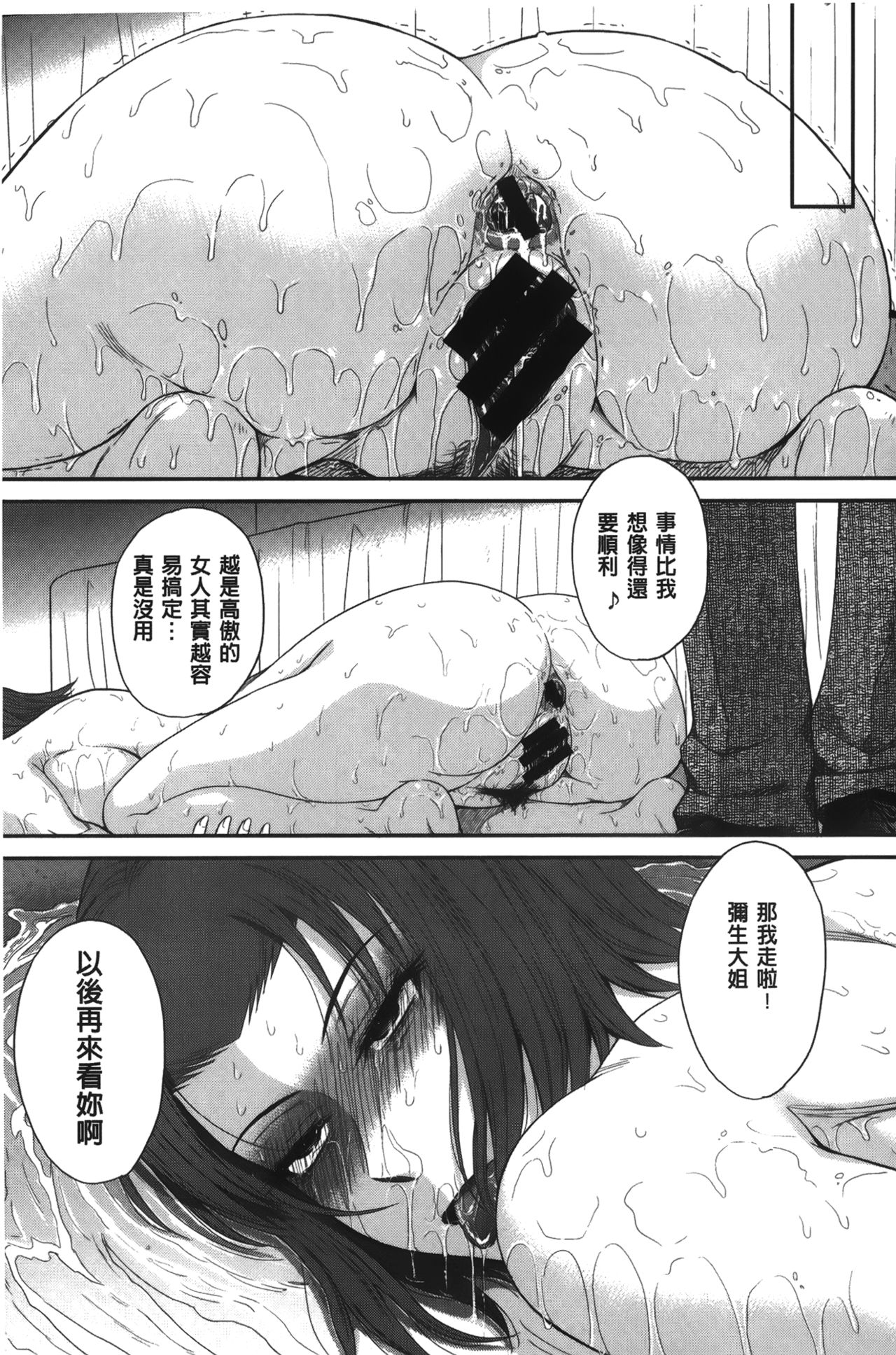 [月野定規] ボクの弥生さん [中国翻訳]