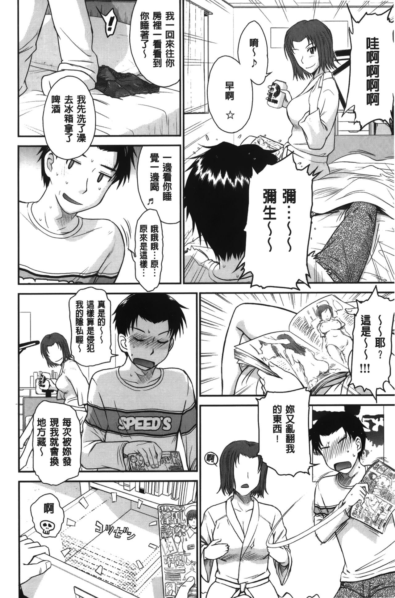 [月野定規] ボクの弥生さん [中国翻訳]