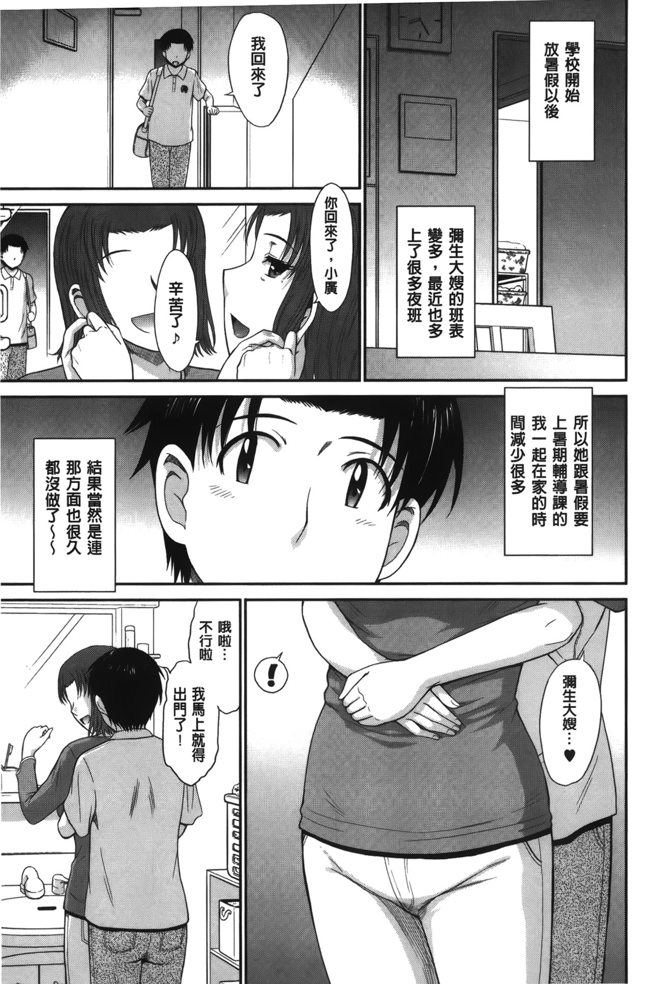 [月野定規] ボクの弥生さん [中国翻訳]