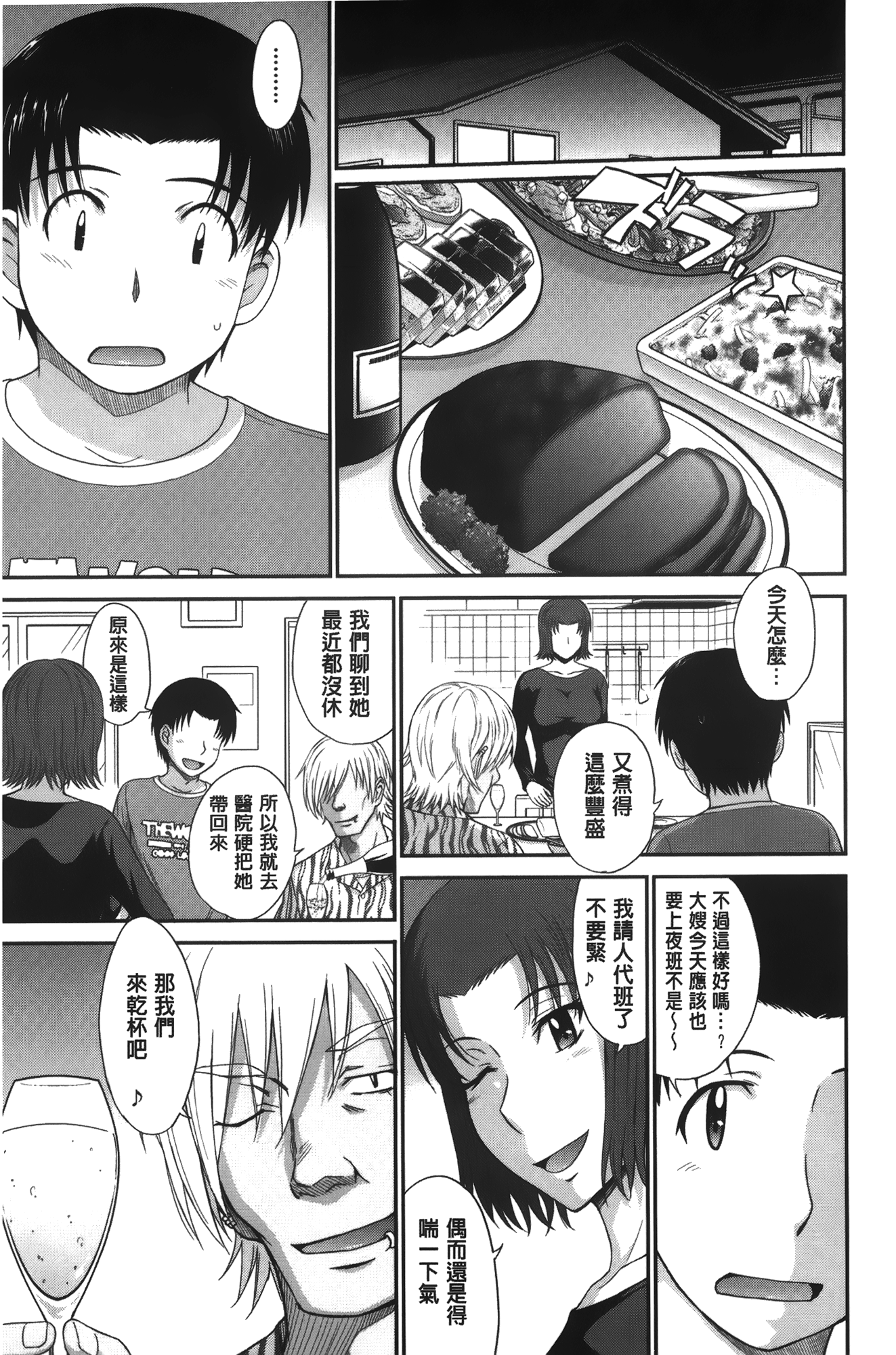 [月野定規] ボクの弥生さん [中国翻訳]