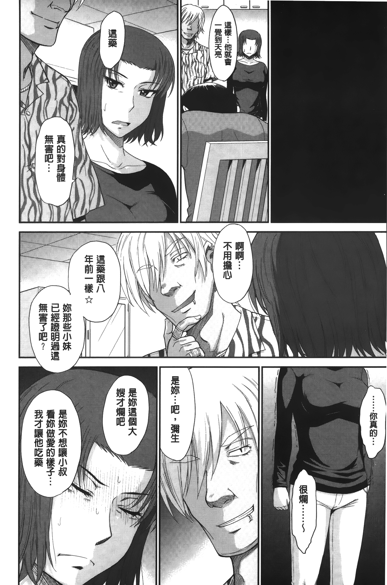 [月野定規] ボクの弥生さん [中国翻訳]