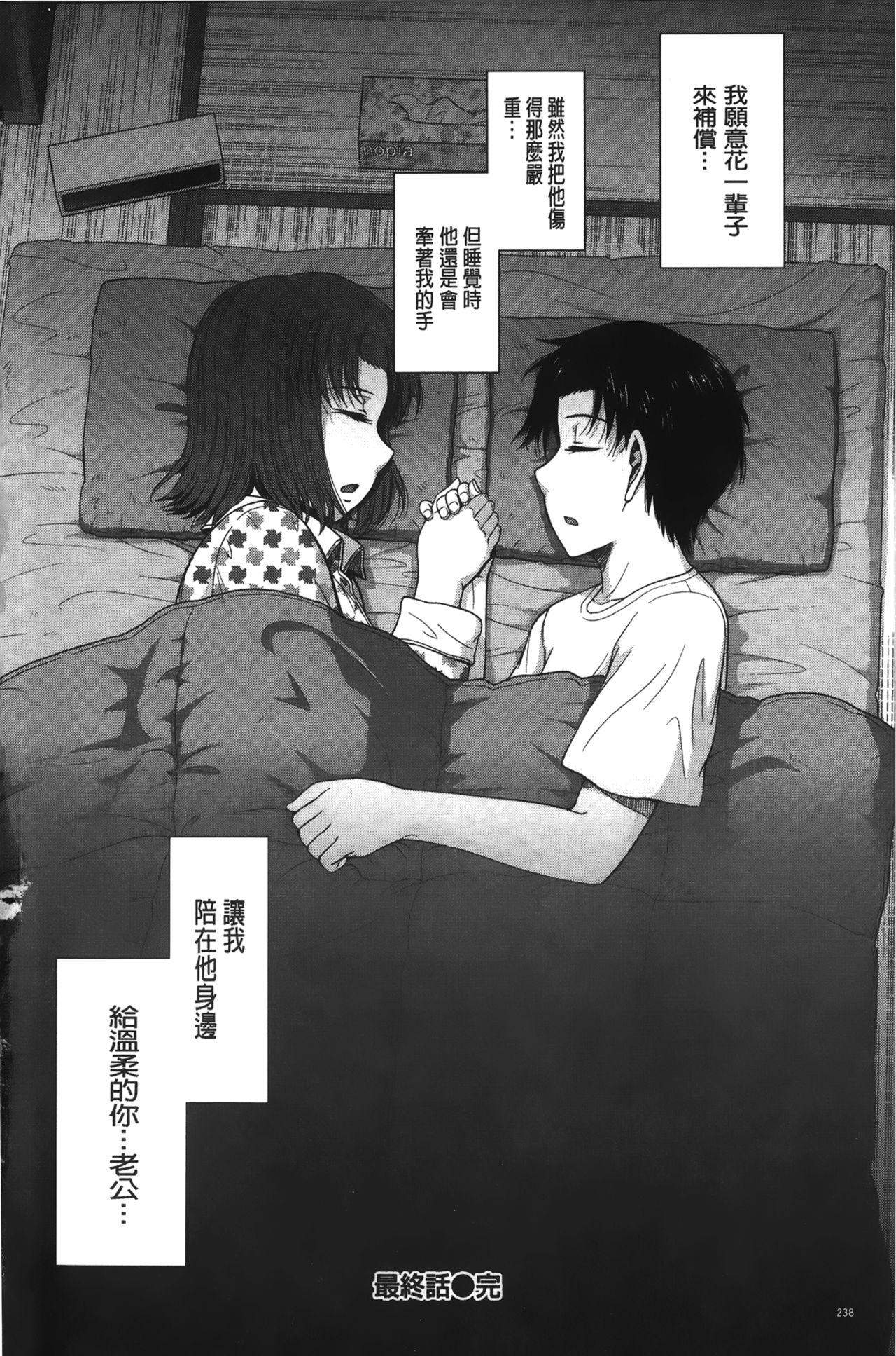 [月野定規] ボクの弥生さん [中国翻訳]