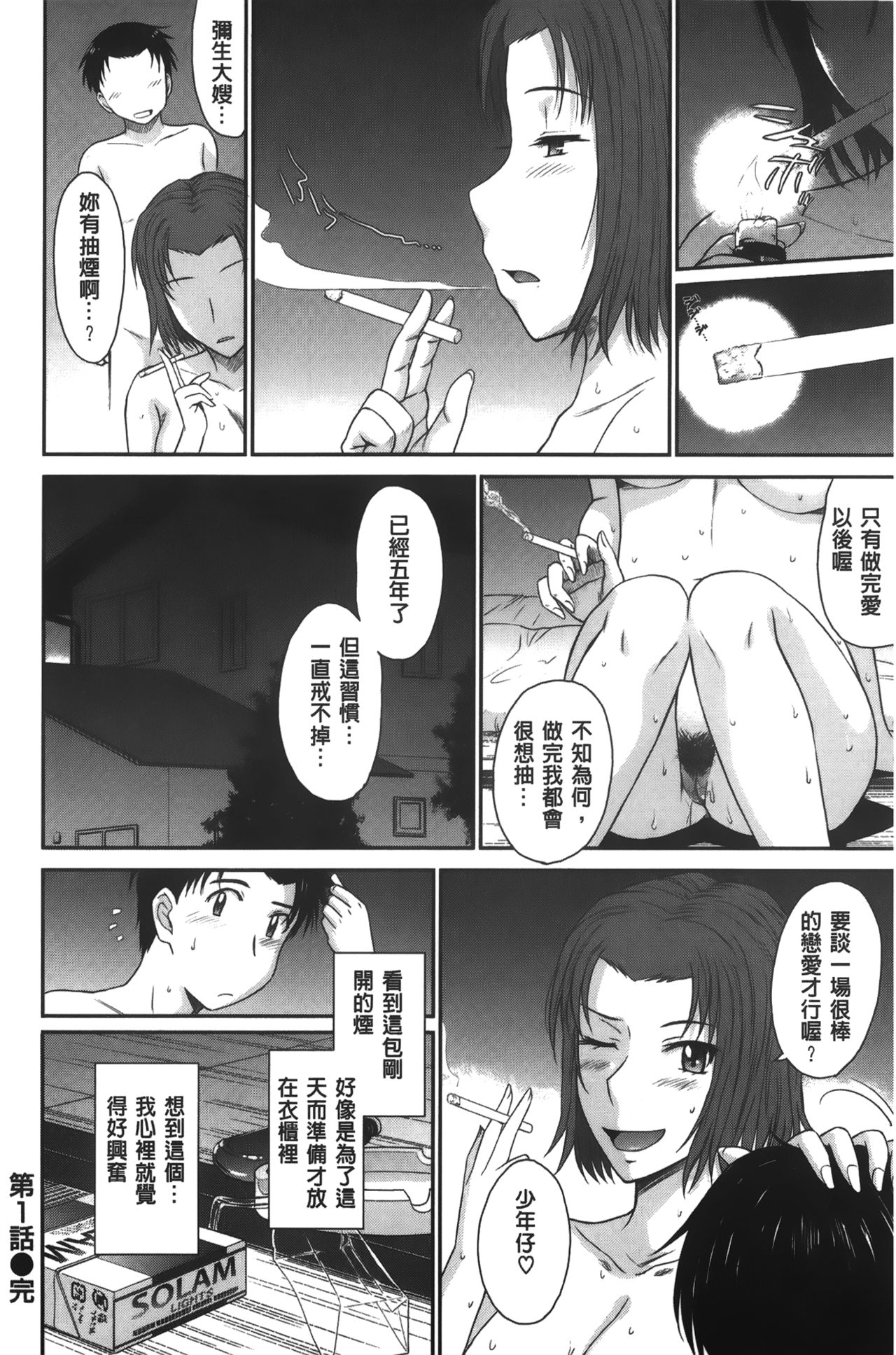 [月野定規] ボクの弥生さん [中国翻訳]