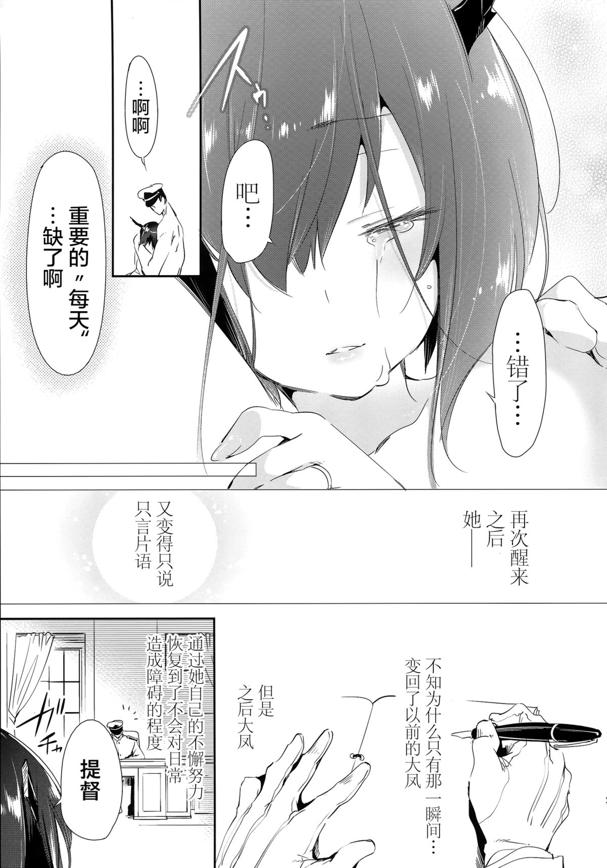 (C89) [かみしき (守月史貴)] 花嫁は深海大鳳ちゃん (艦隊これくしょん -艦これ-) [中国翻訳]