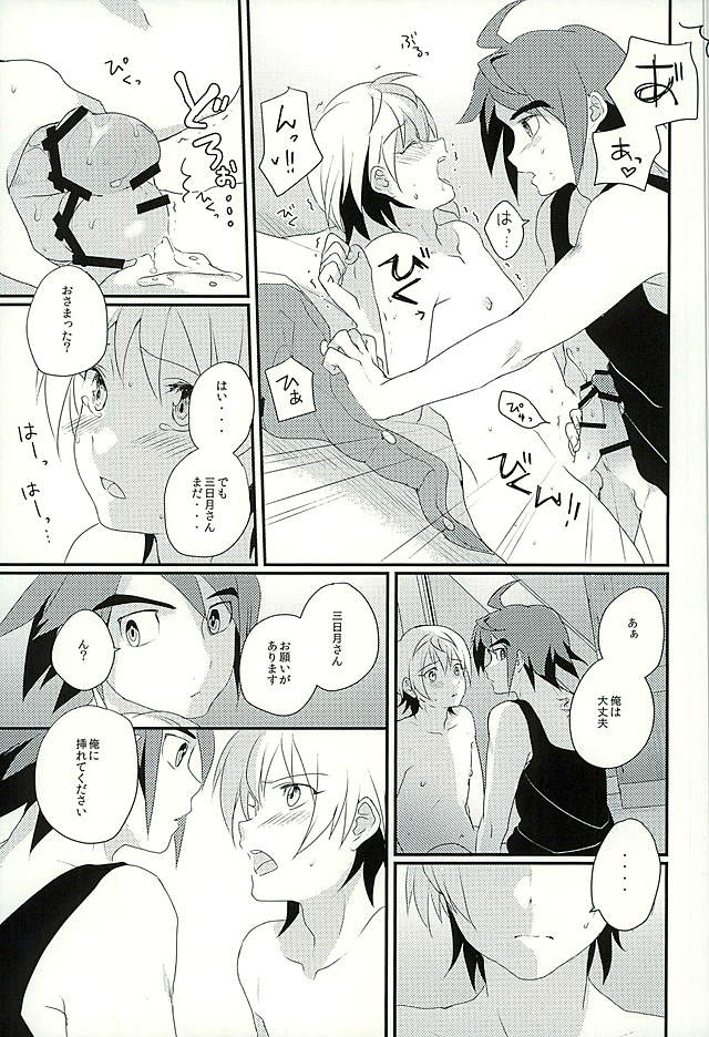 (C89) [m.a.l.t (糀)] I will do anything I can (機動戦士ガンダム 鉄血のオルフェンズ)