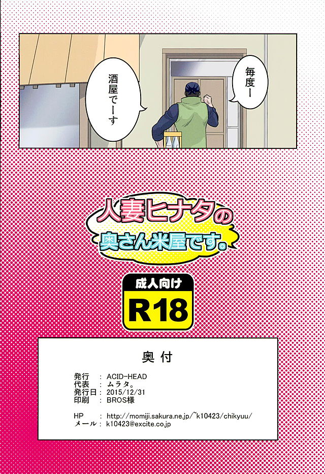 (C89) [ACID-HEAD (ムラタ。)] 人妻ヒナタの奥さん米屋です。 (NARUTO -ナルト-)