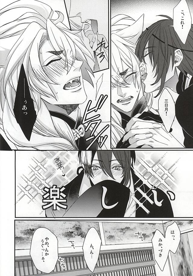 [TEC (中村トウヤ)] 小狐三日春画本其之壱 (刀剣乱舞)