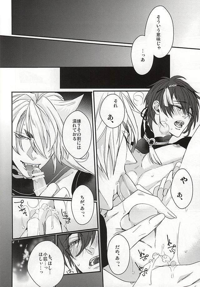 [TEC (中村トウヤ)] 小狐三日春画本其之壱 (刀剣乱舞)