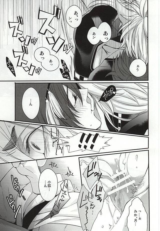 [TEC (中村トウヤ)] 小狐三日春画本其之壱 (刀剣乱舞)