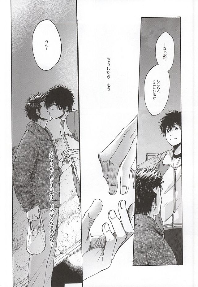 (HARUCC20) [おし愛へし愛どつき愛 (smaru)] Gにも至らず (ダイヤのA)