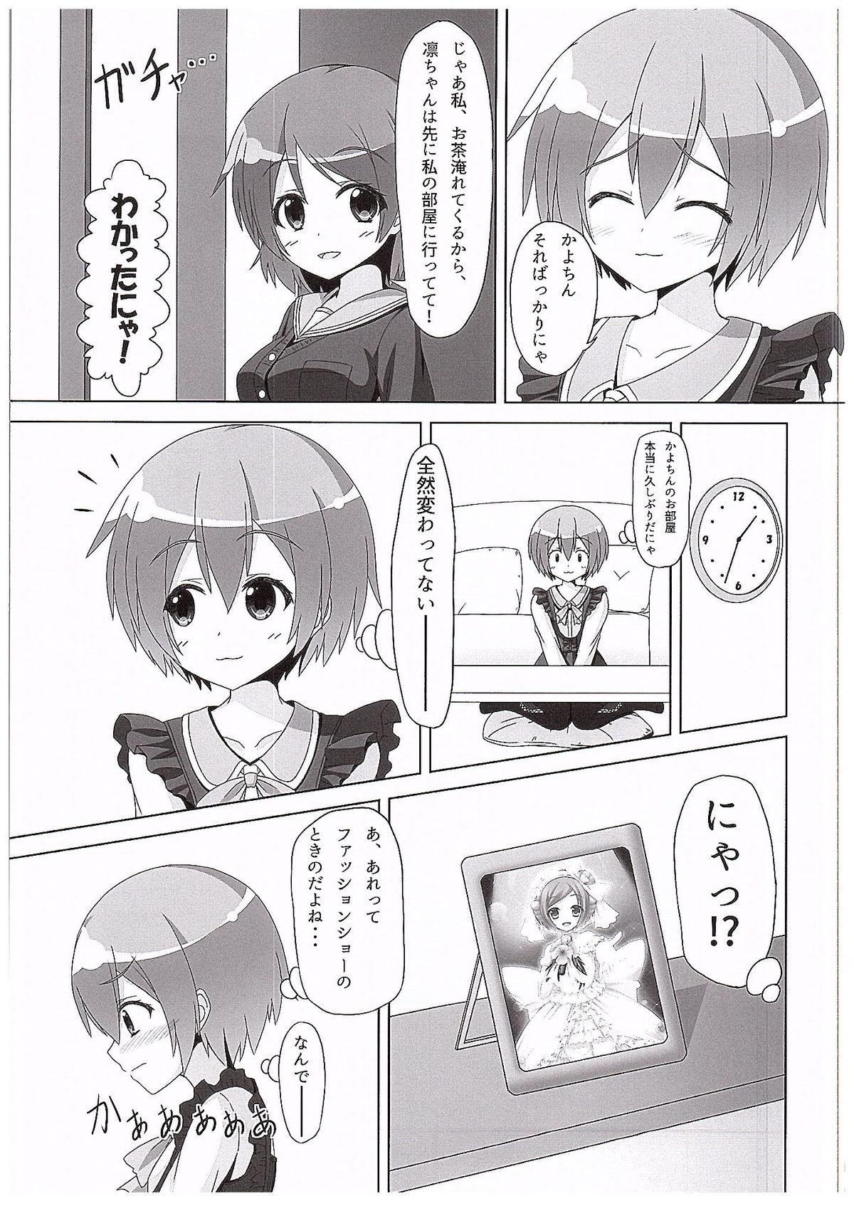(C89) [サクラクサ (あかりん)] 凛ちゃんがかよちんににゃんにゃんさせられる本 (ラブライブ!)