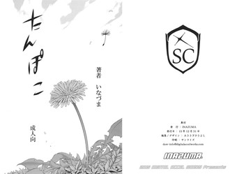 (C89) [Digital Accel Works (INAZUMA)] たんぽこ