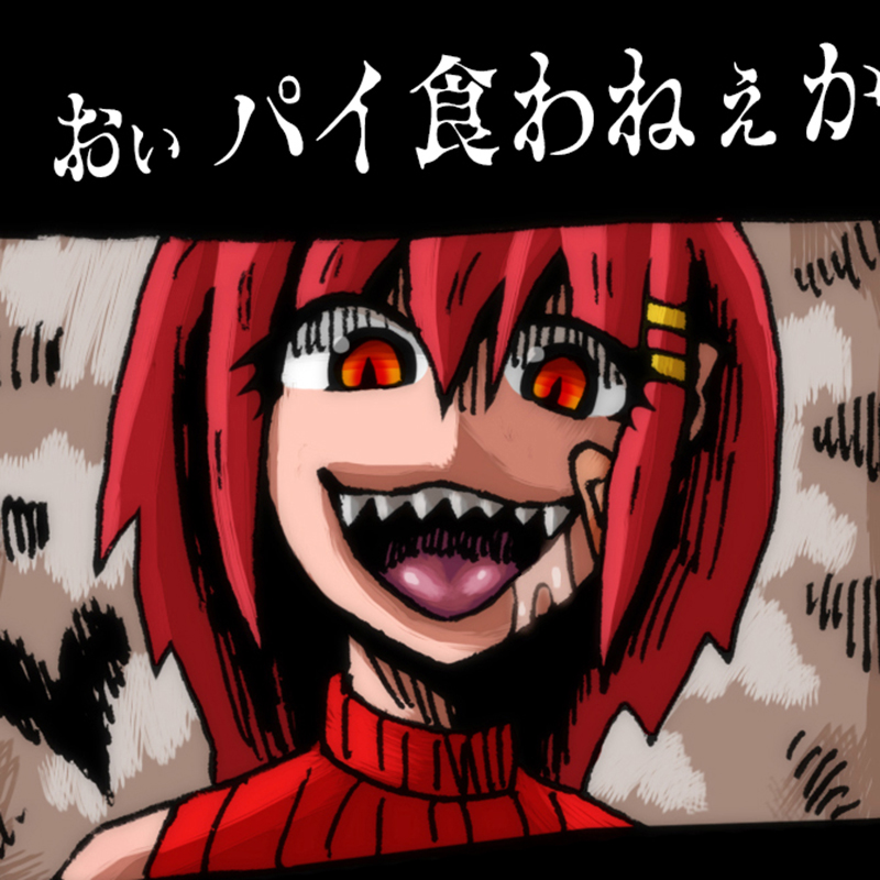 [mi@nomi] 【よその 子】 むげん