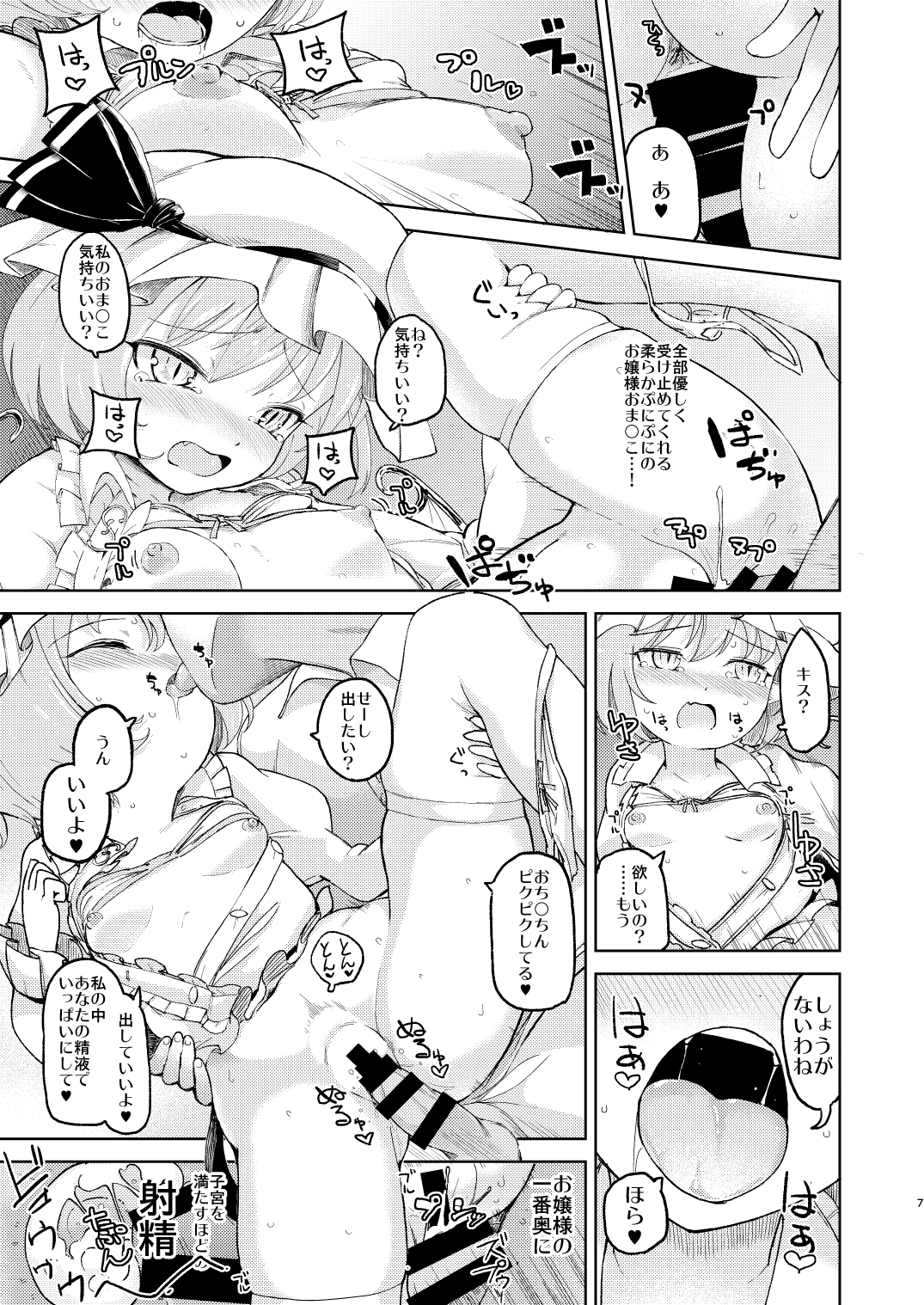 (紅のひろば13) [ひめぷち亭 (あんだ)] 愛されスカーレット (東方Project) [見本]