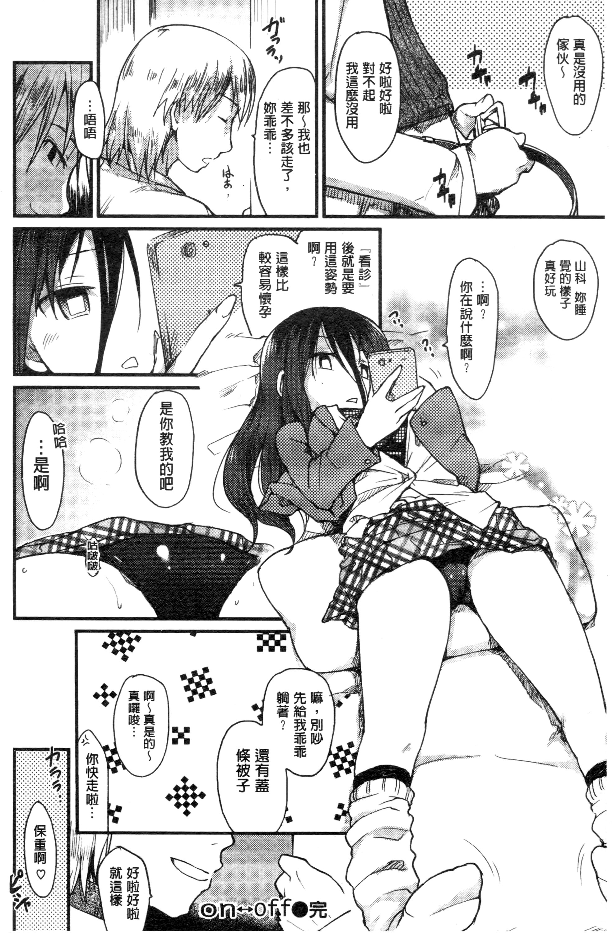 [ひげなむち] みすでぃれくしょん [中国翻訳]