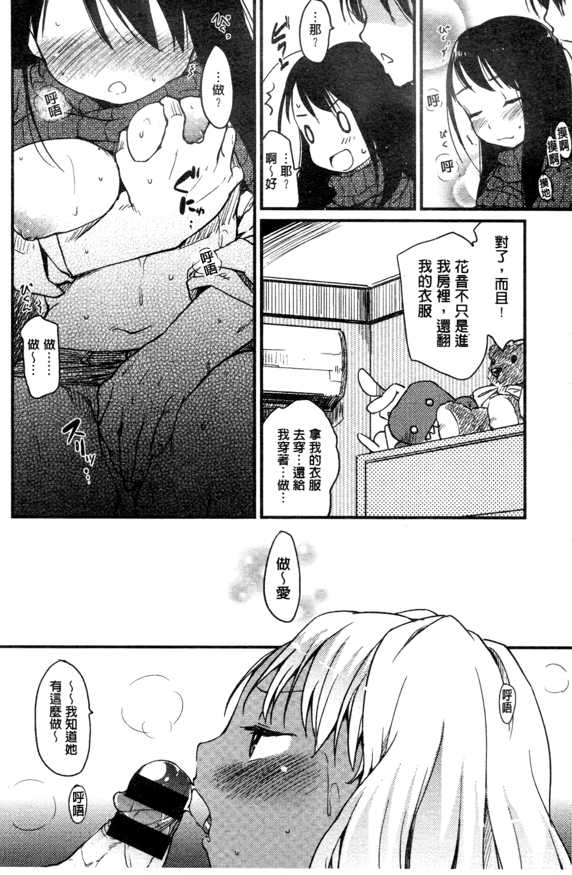 [ひげなむち] みすでぃれくしょん [中国翻訳]