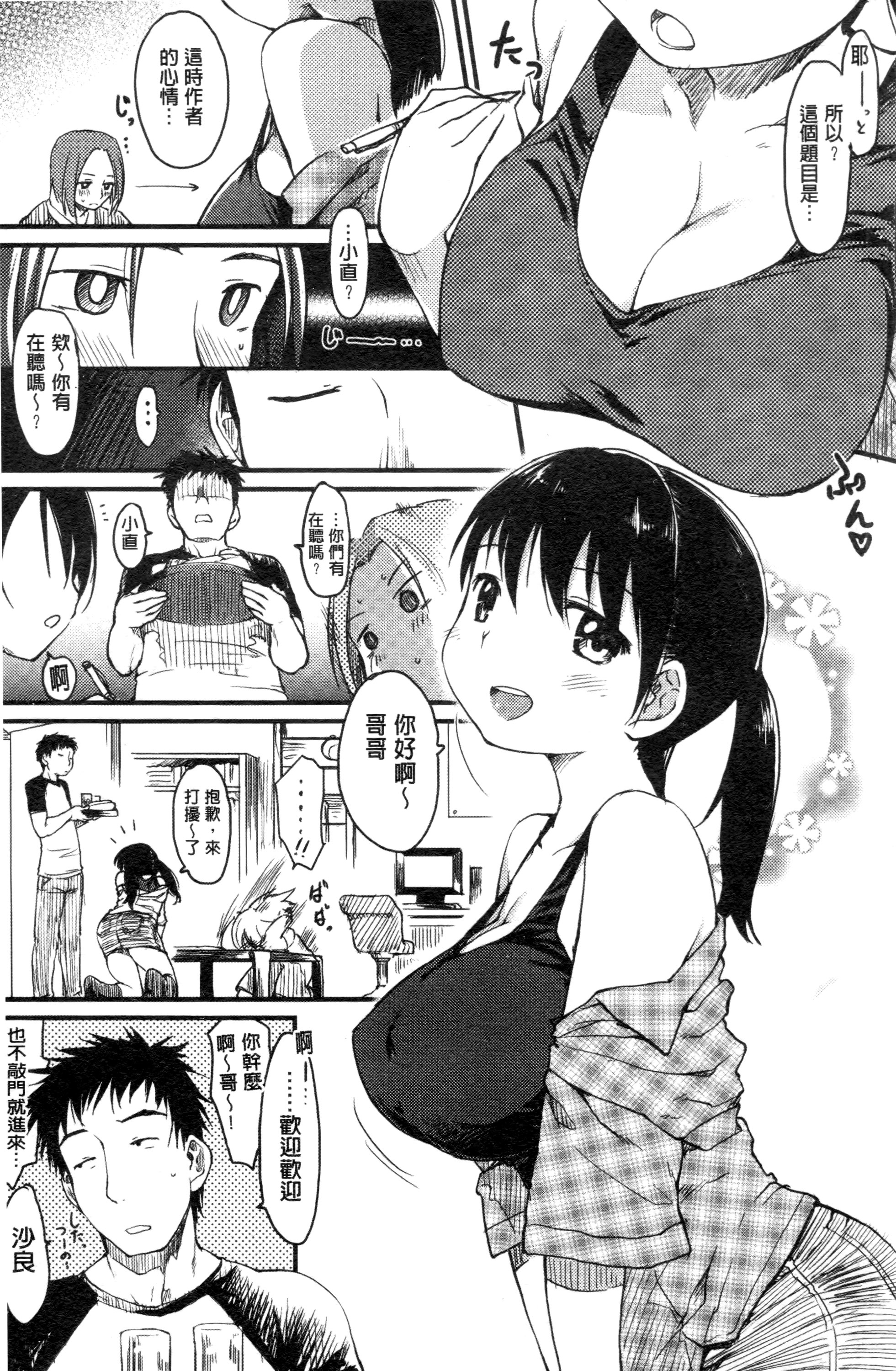 [ひげなむち] みすでぃれくしょん [中国翻訳]