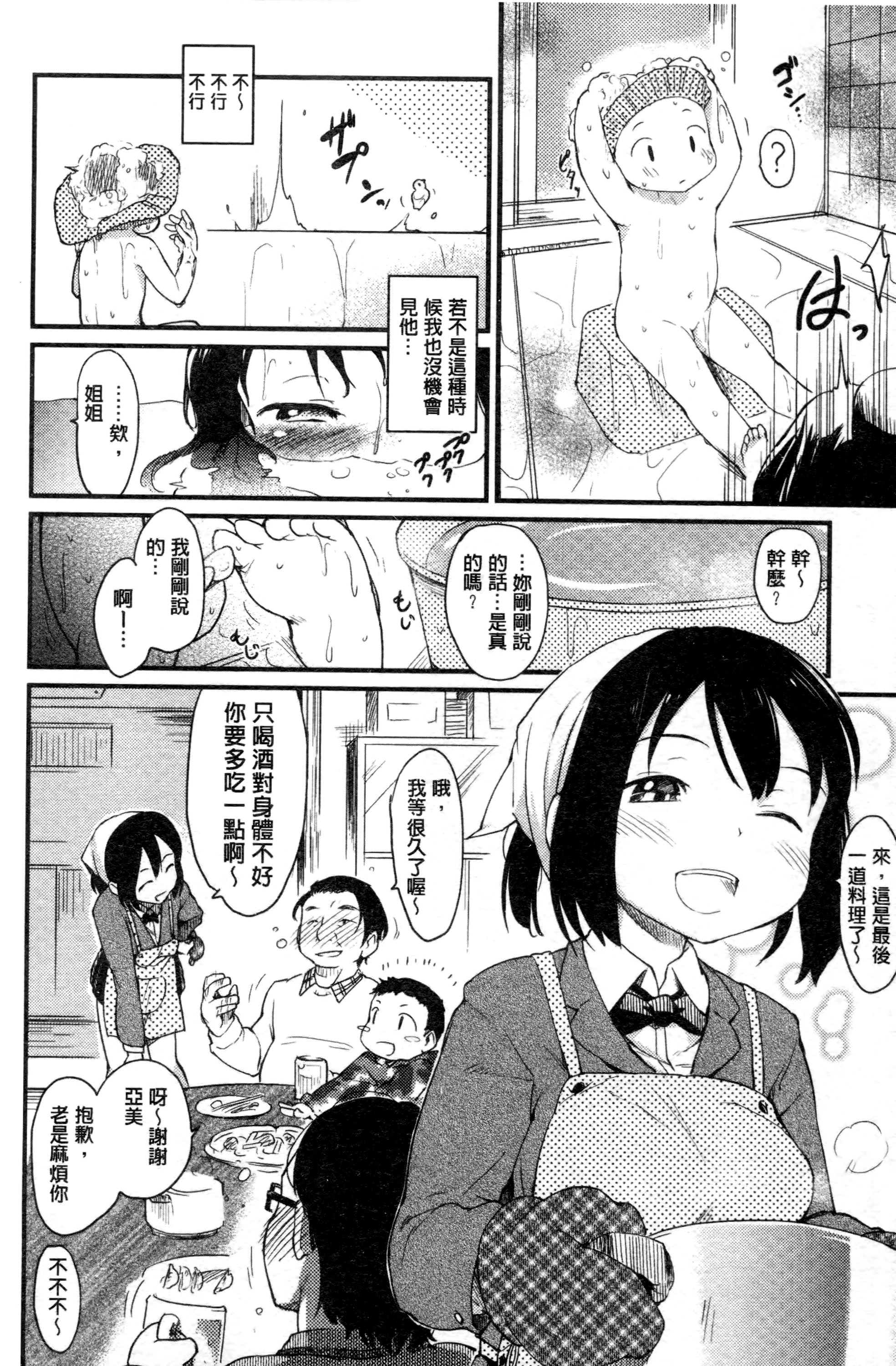 [ひげなむち] みすでぃれくしょん [中国翻訳]