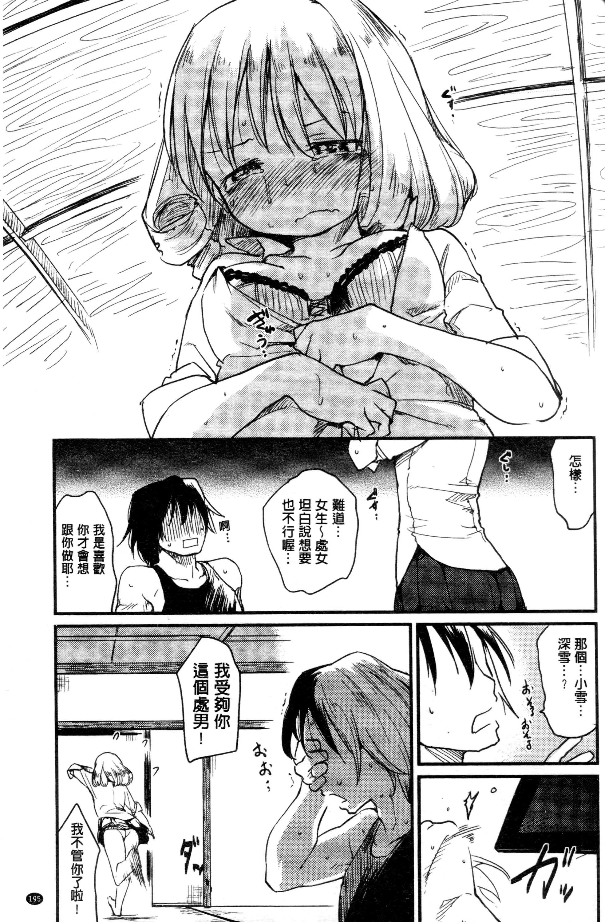 [ひげなむち] みすでぃれくしょん [中国翻訳]