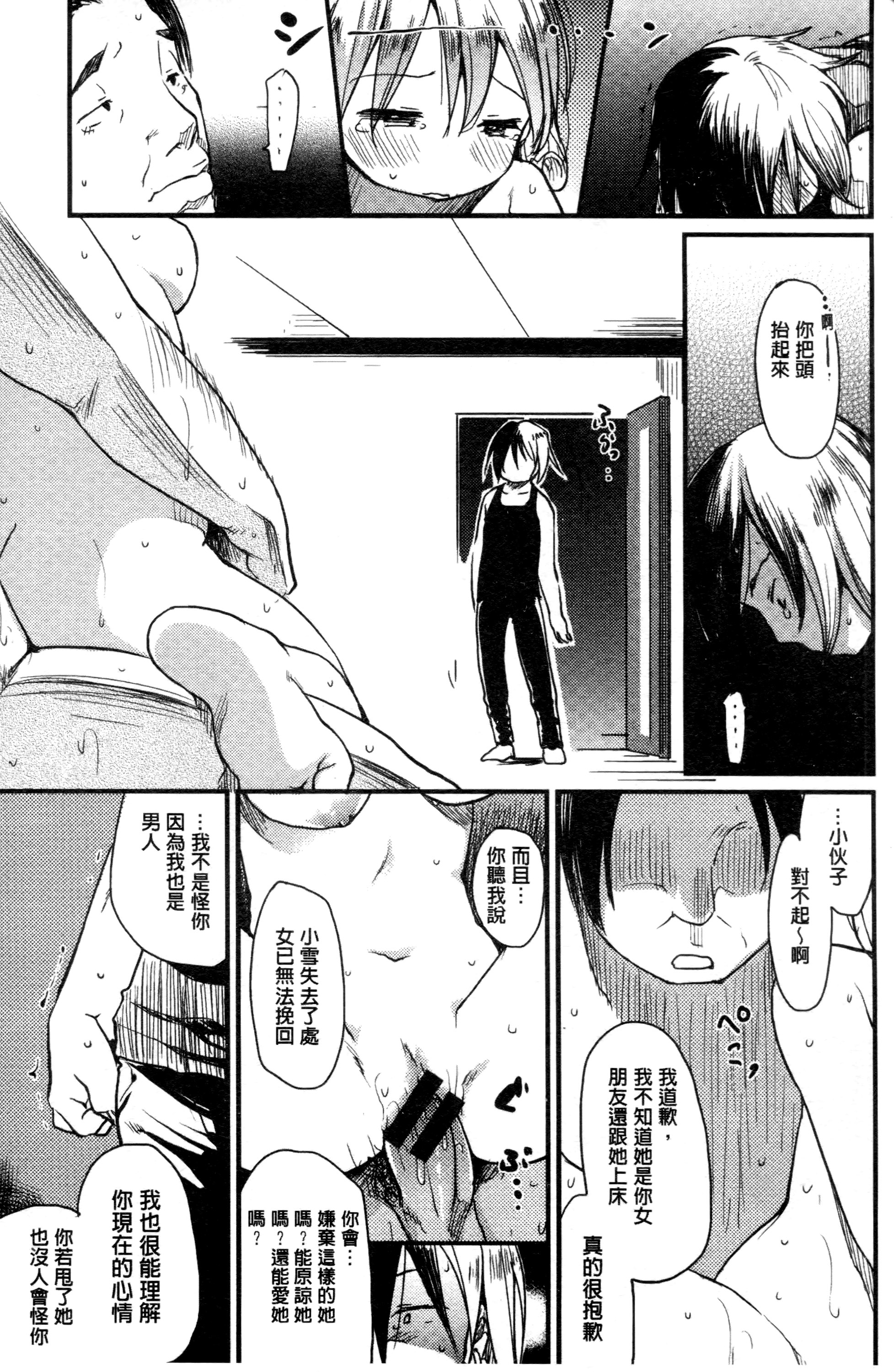 [ひげなむち] みすでぃれくしょん [中国翻訳]