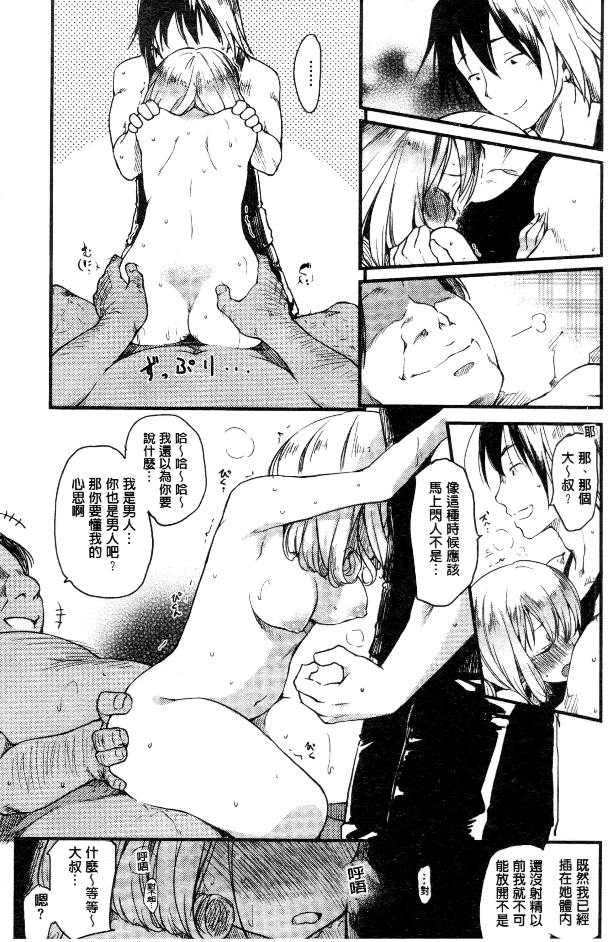 [ひげなむち] みすでぃれくしょん [中国翻訳]