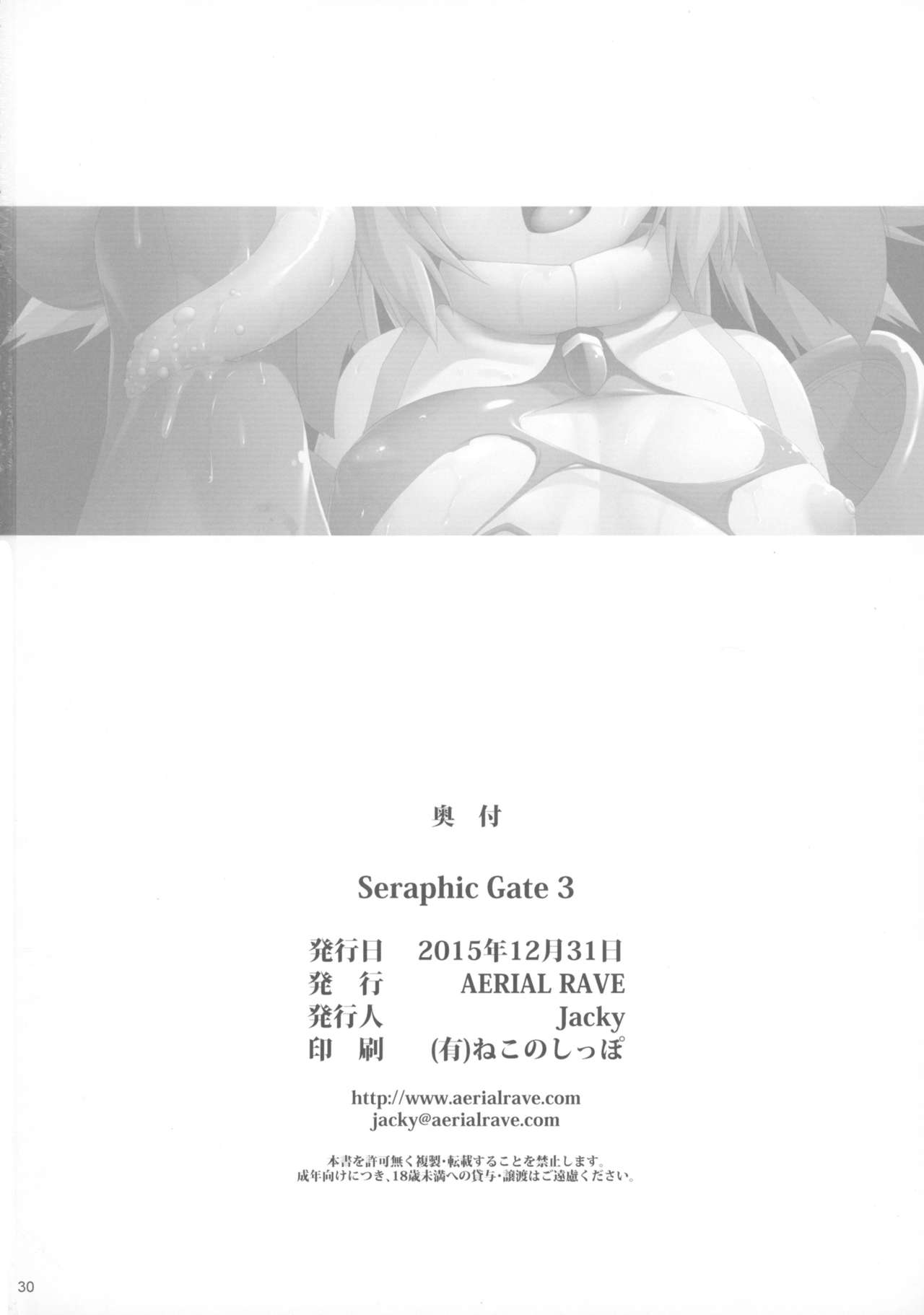 (C89) [AERIAL RAVE (Jacky)] Seraphic Gate 3 (ゼノギアス)