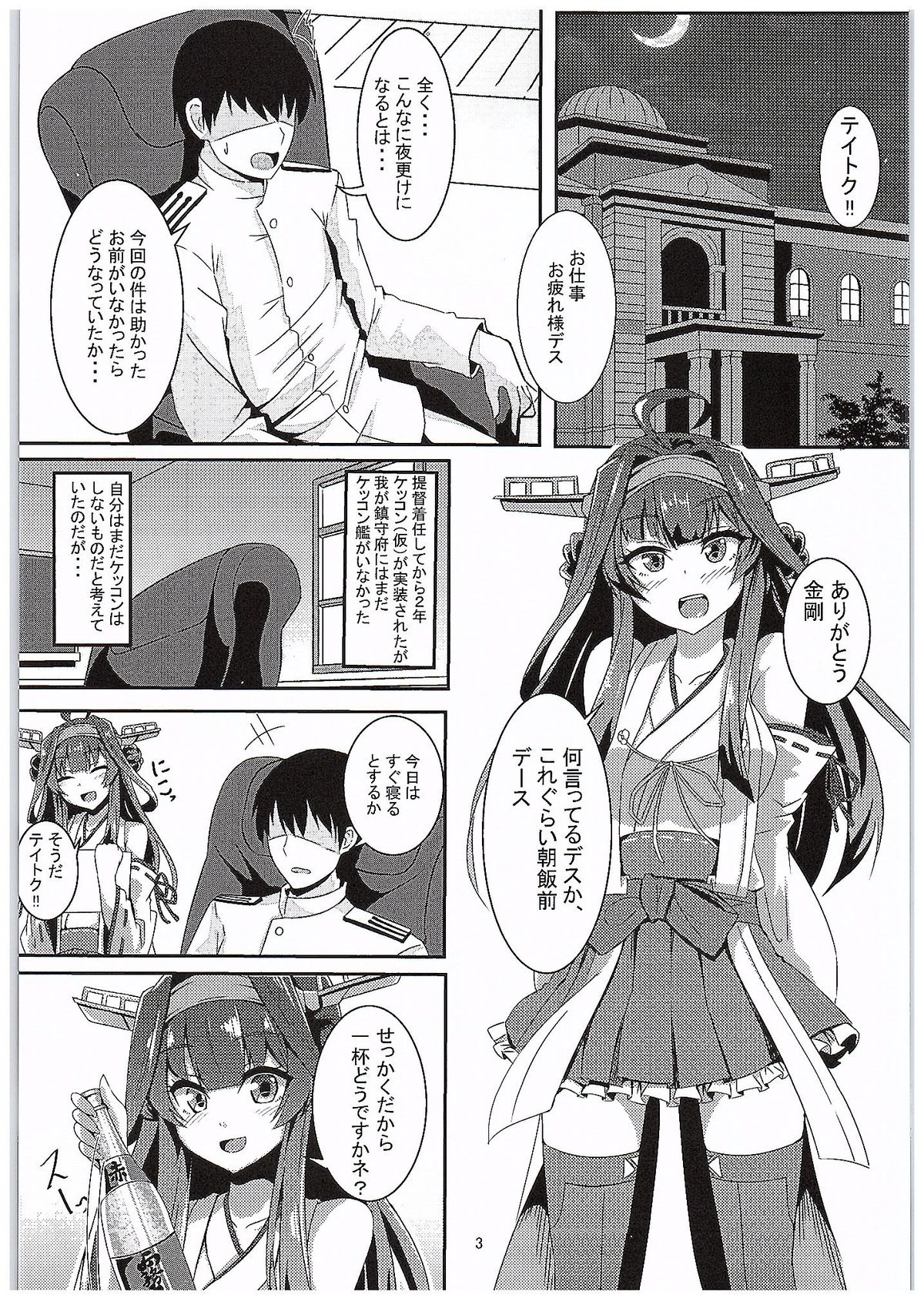 (C89) [かぜのことわり (かざみちう)] 金剛の思う通りに (艦隊これくしょん -艦これ-)