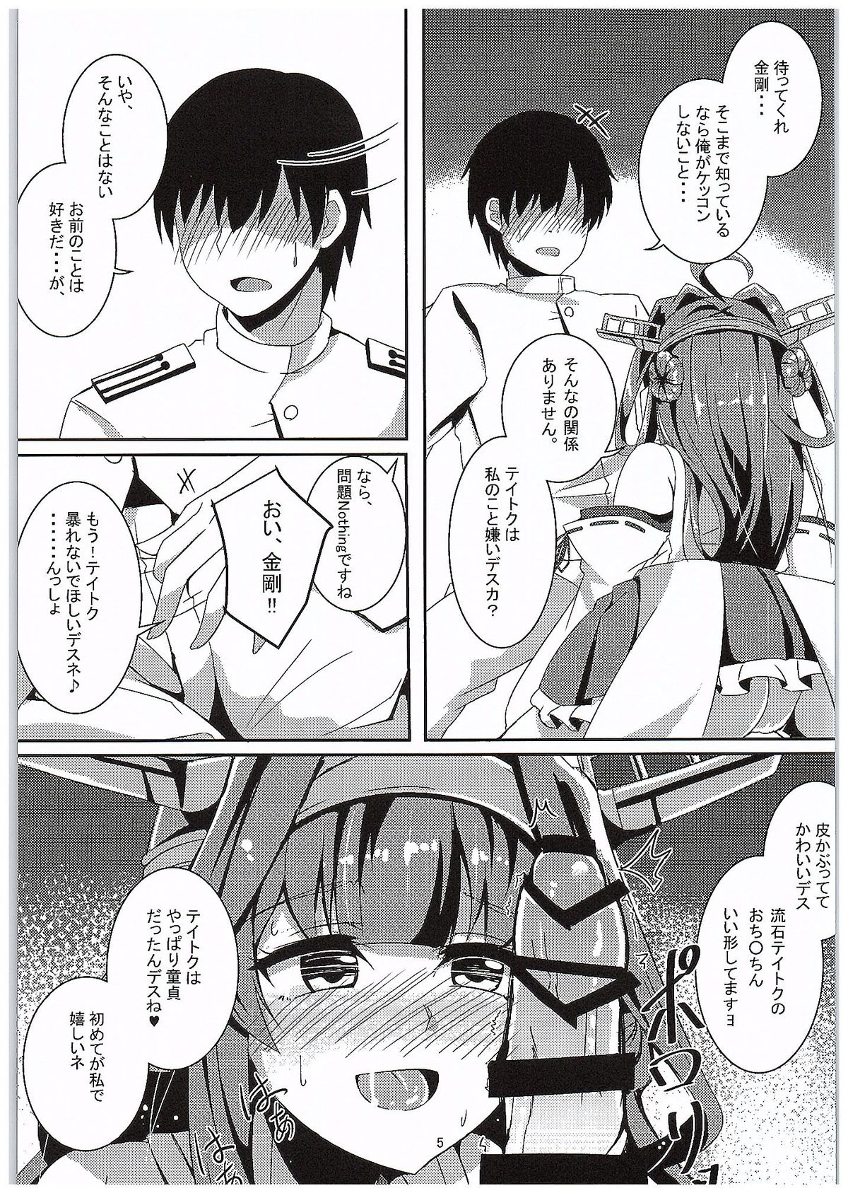 (C89) [かぜのことわり (かざみちう)] 金剛の思う通りに (艦隊これくしょん -艦これ-)