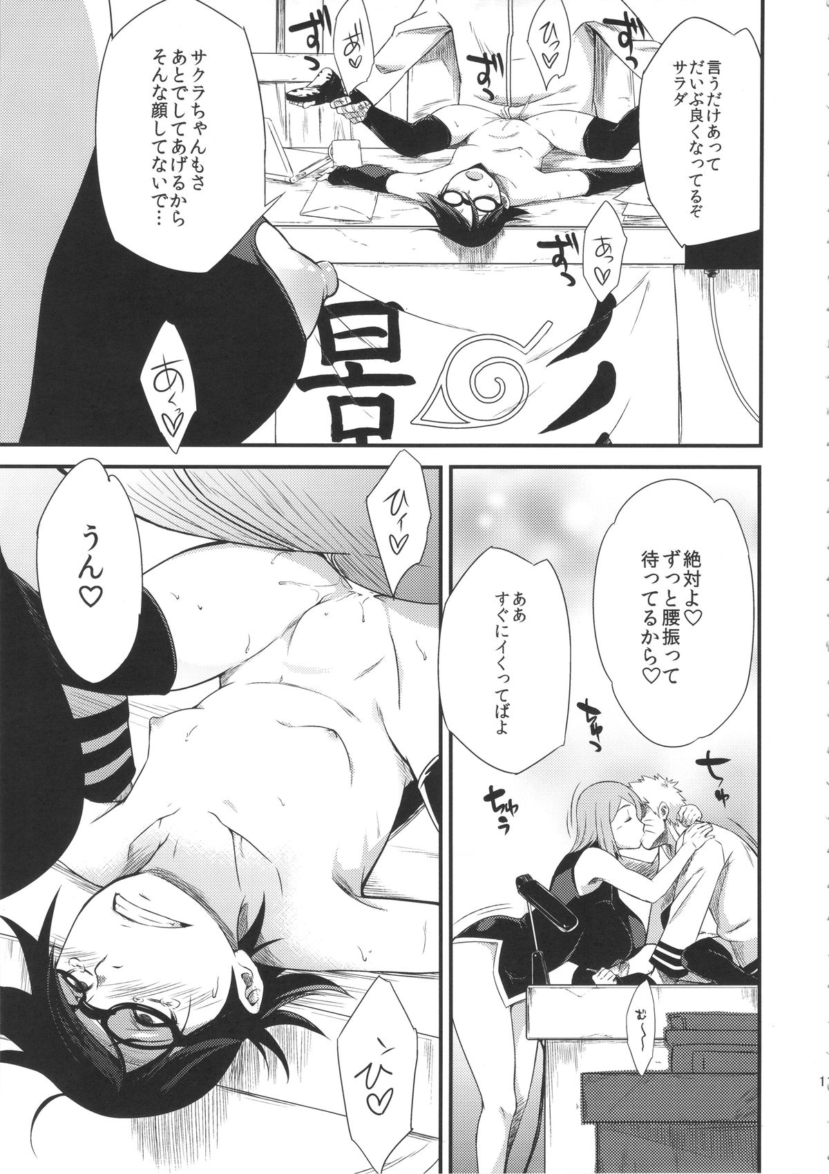 (C89) [からきし傭兵団 真雅 (砂原渉)] 木ノ葉丼あいがけ (NARUTO -ナルト-)