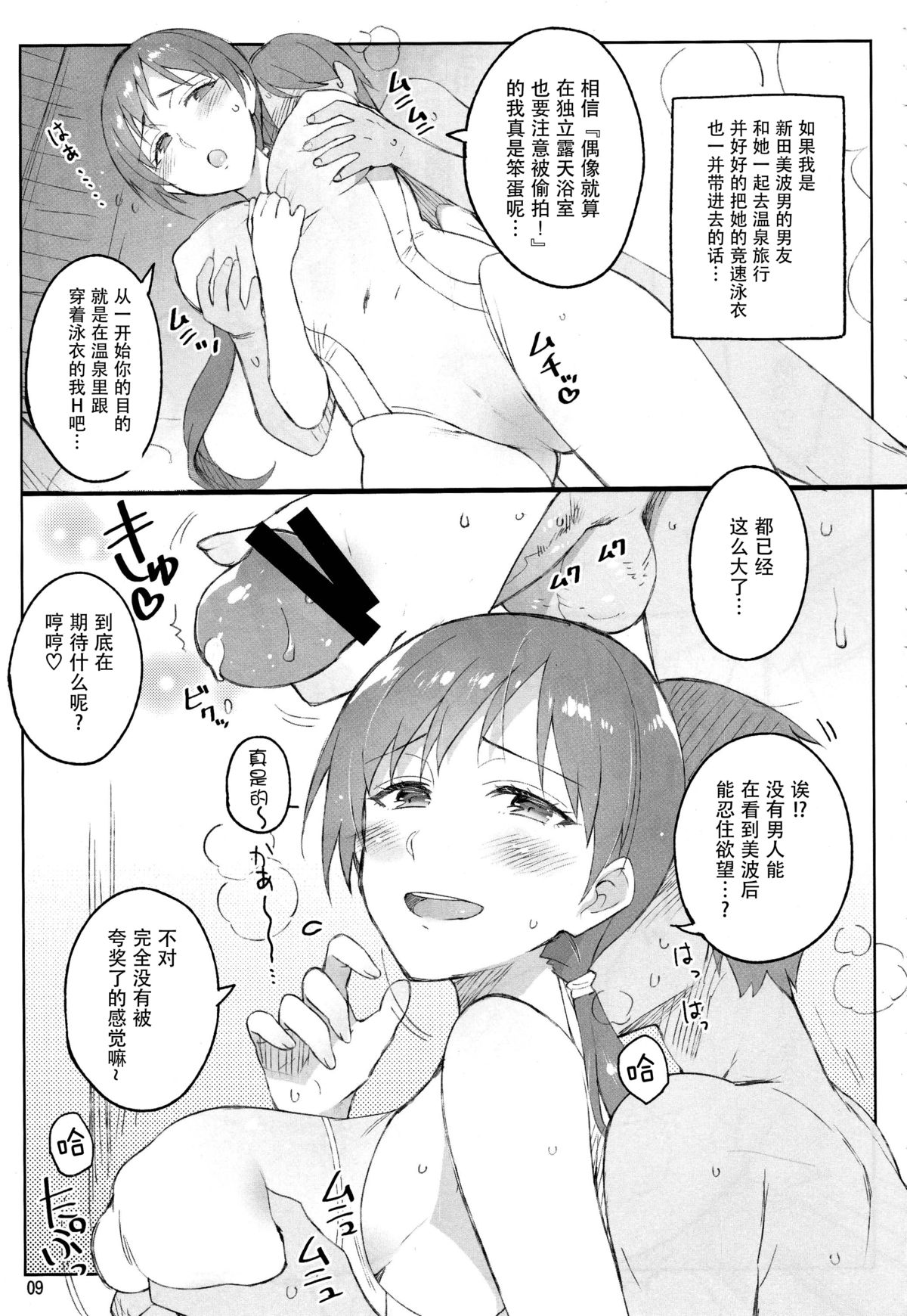 (C89) [ReDrop (宮本スモーク、おつまみ)] Cinderella, 妄想彼氏温泉編 (アイドルマスター シンデレラガールズ) [中国翻訳]