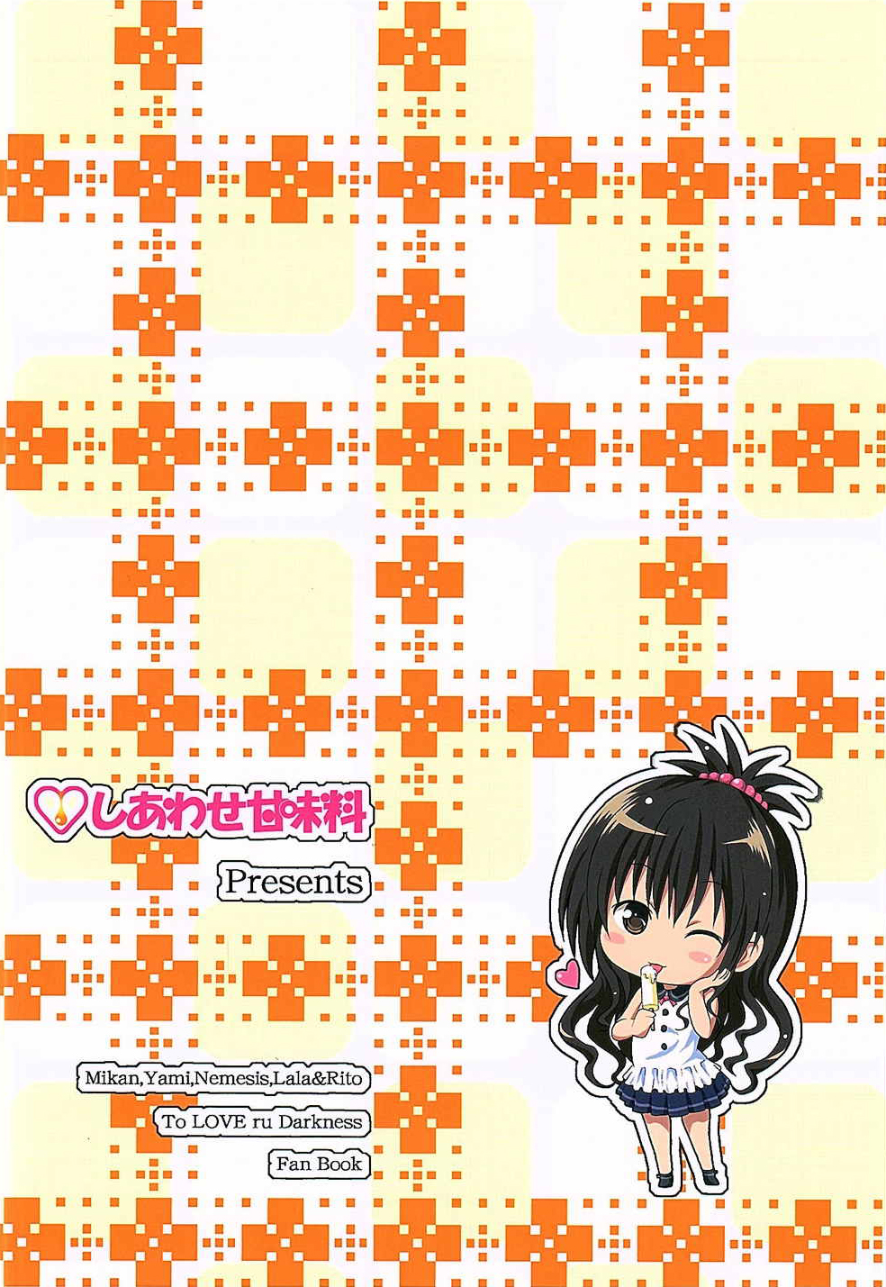 (C89) [しあわせ甘味料 (幸灯)] LoLOVEるダークネス3 (To LOVEる ダークネス) [中国翻訳]