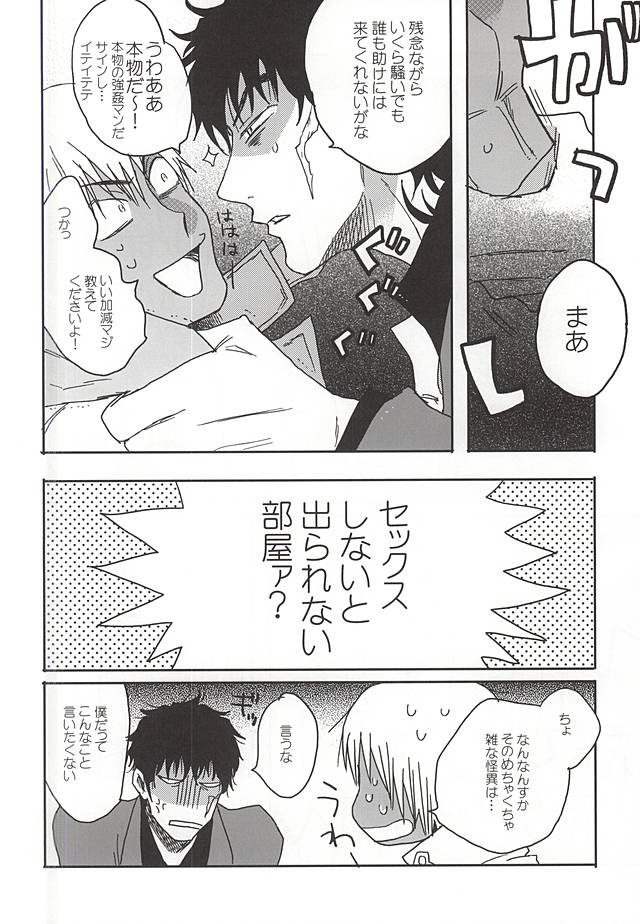 (異界都市の歩き方) [しおがたらない (ほデ)] アンラッキースケベルーム (血界戦線)