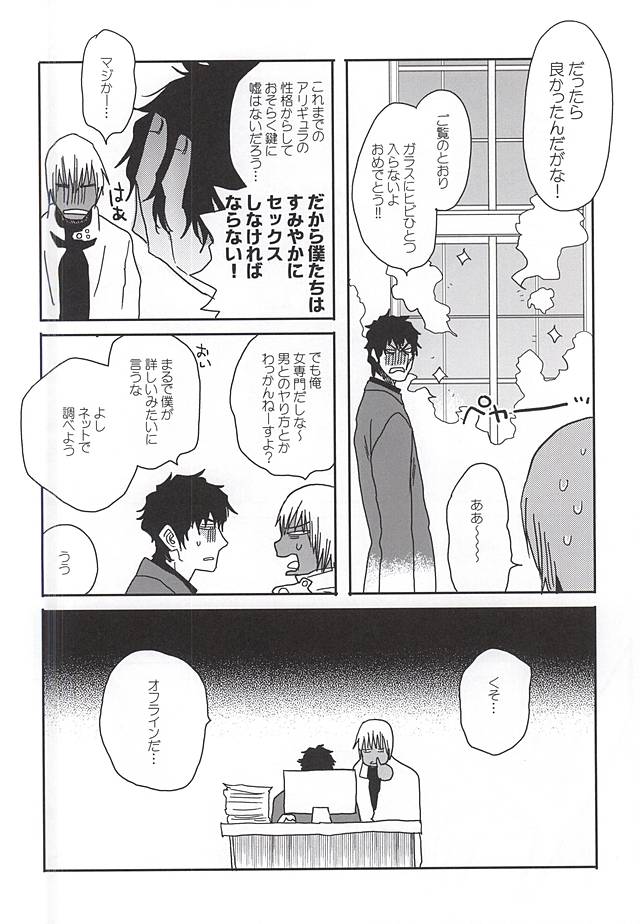 (異界都市の歩き方) [しおがたらない (ほデ)] アンラッキースケベルーム (血界戦線)