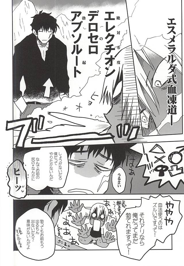 (異界都市の歩き方) [しおがたらない (ほデ)] アンラッキースケベルーム (血界戦線)