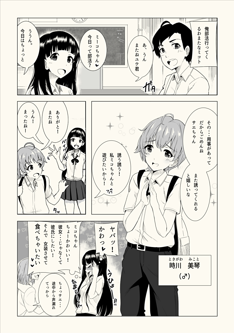 [あかみる袋とじ] 女装子催眠?クリニック