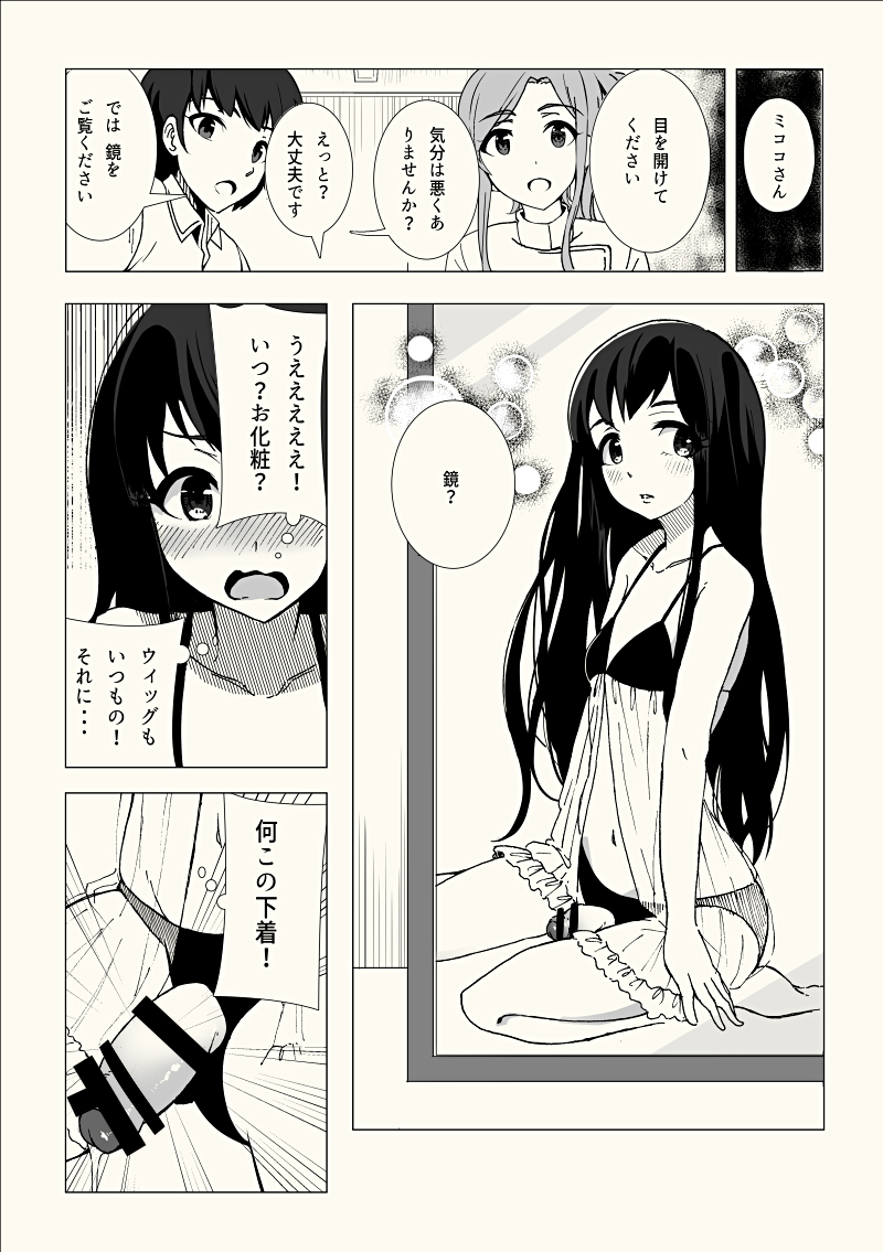 [あかみる袋とじ] 女装子催眠?クリニック