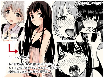 [あかみる袋とじ] 女装子催眠?クリニック