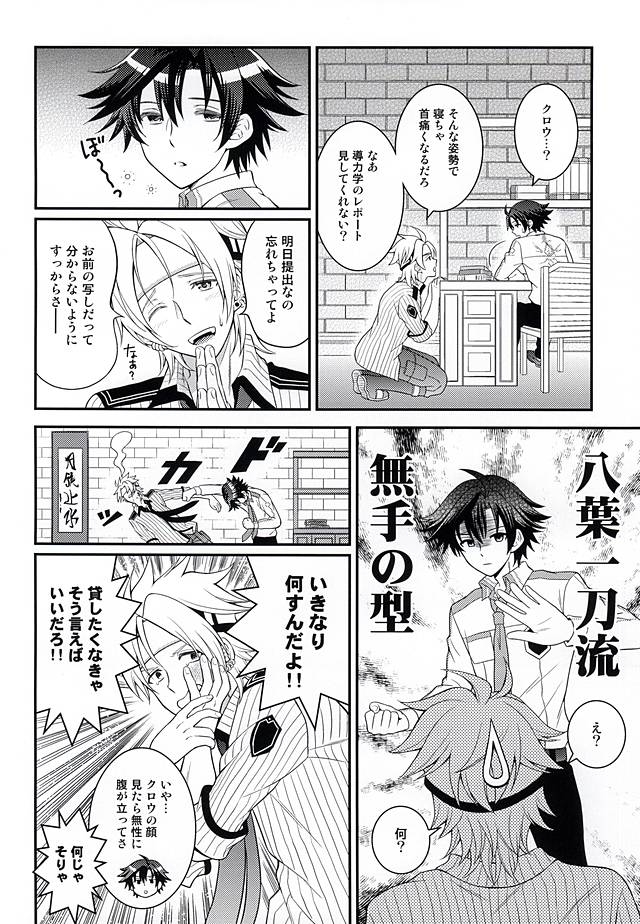 (SUPER23) [白昼堂々 (りあん)] 少年は電気ヒツジンの夢を見るかvol.1 (英雄伝説 閃の軌跡)