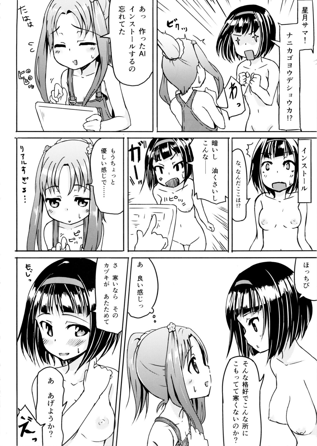(C85) [創攻線 (ぴざぬこ)] かがくのちから? (ガリレイドンナ)