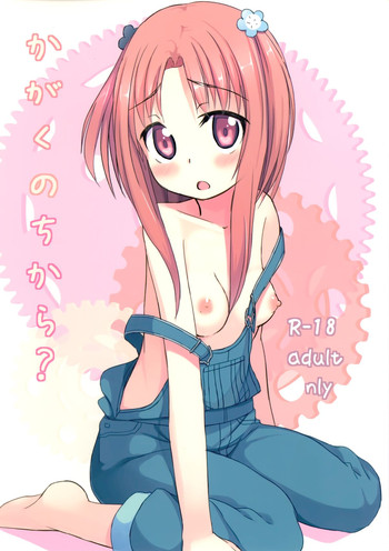 (C85) [創攻線 (ぴざぬこ)] かがくのちから? (ガリレイドンナ)